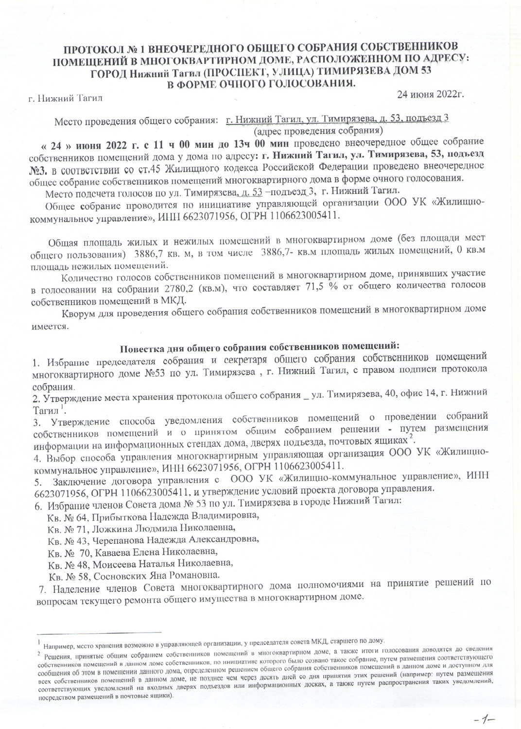 Тимирязева 53