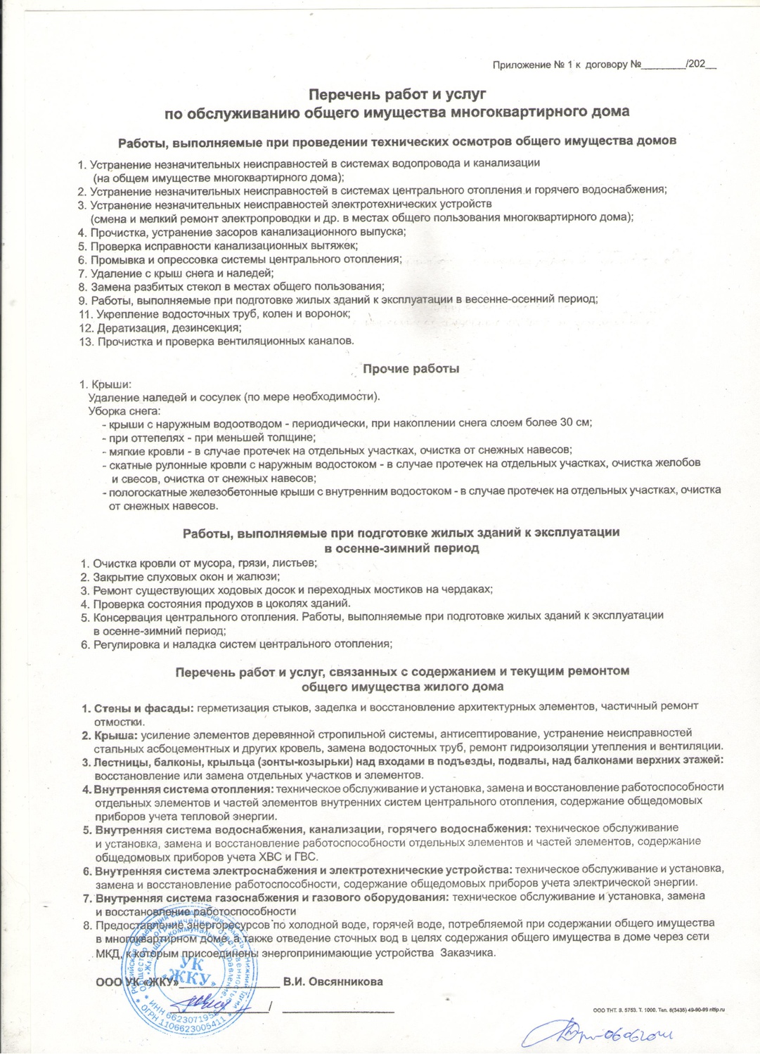 Договор управления Калинина 113