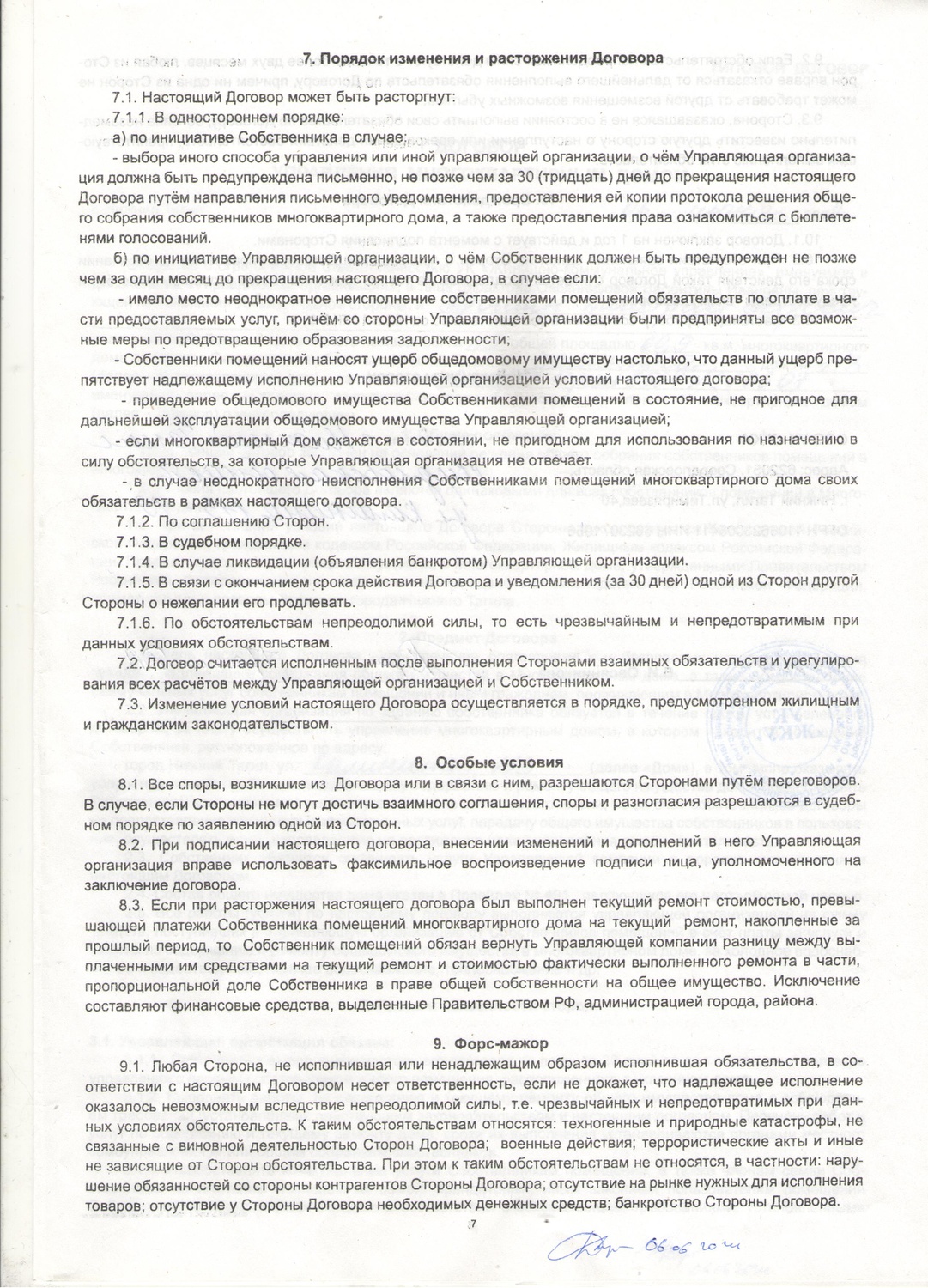 Договор управления Калинина 113