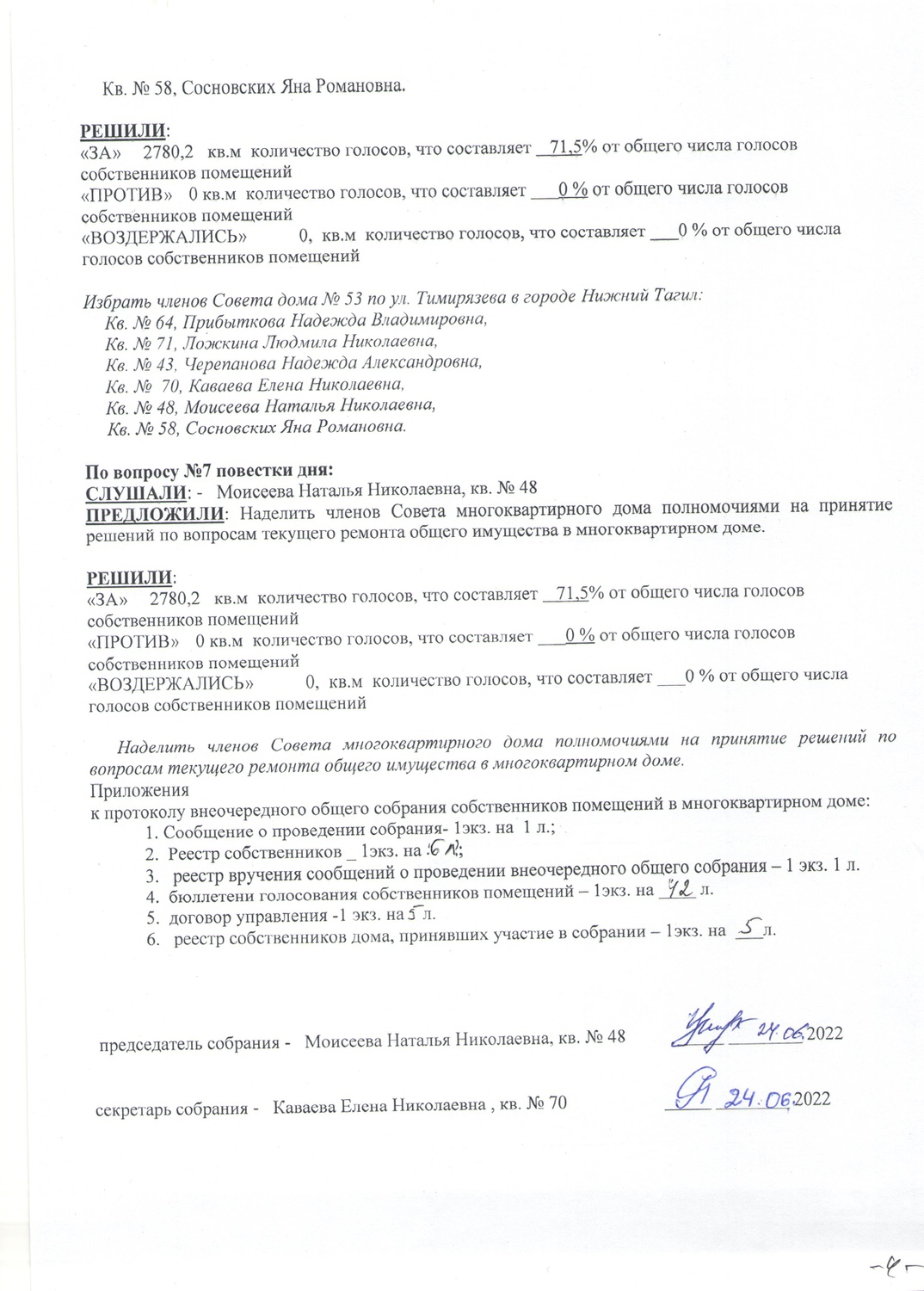 Тимирязева 53