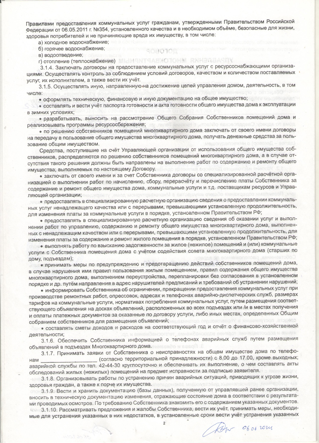 Договор управления Калинина 113