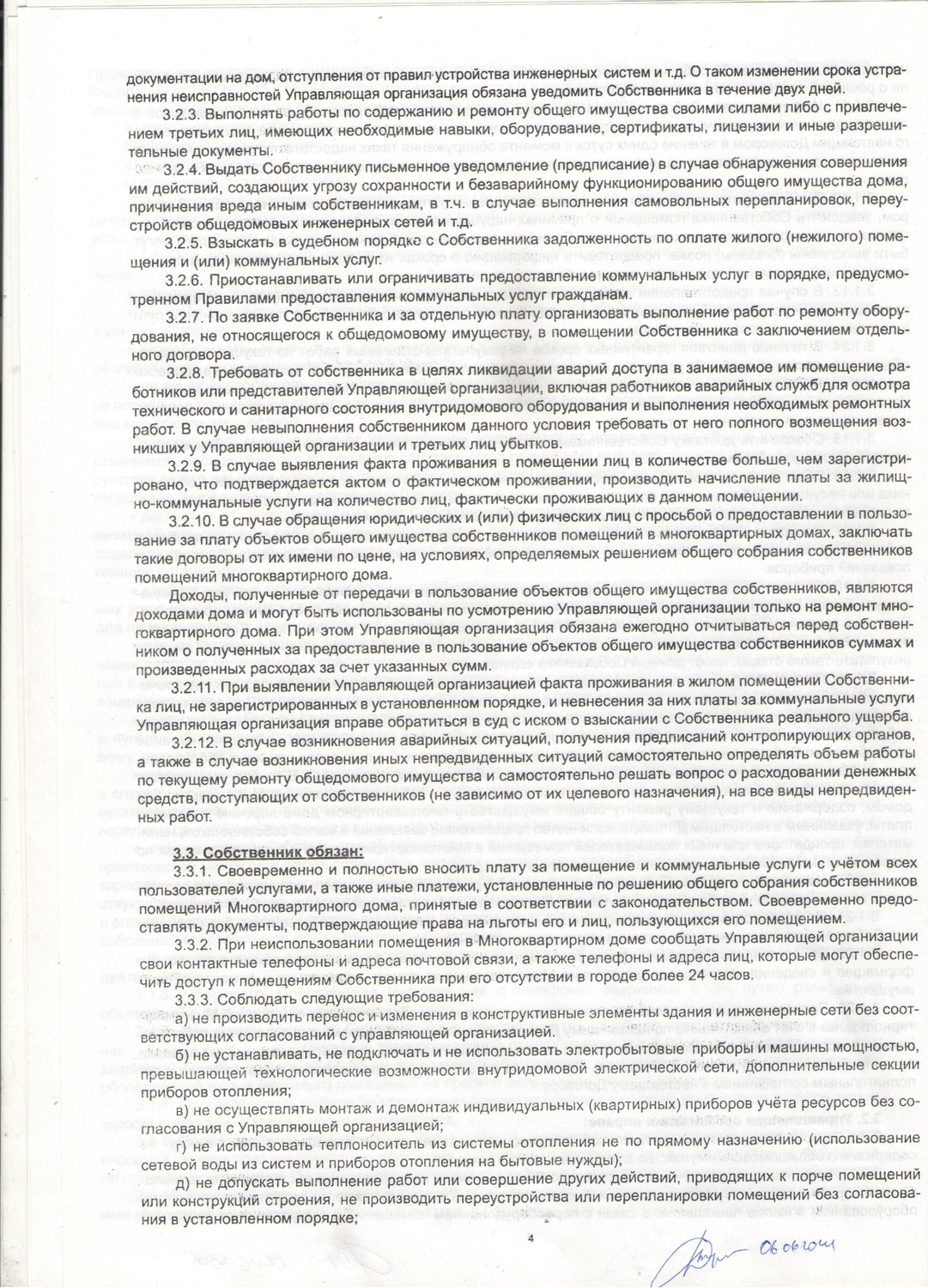 Договор управления Калинина 113