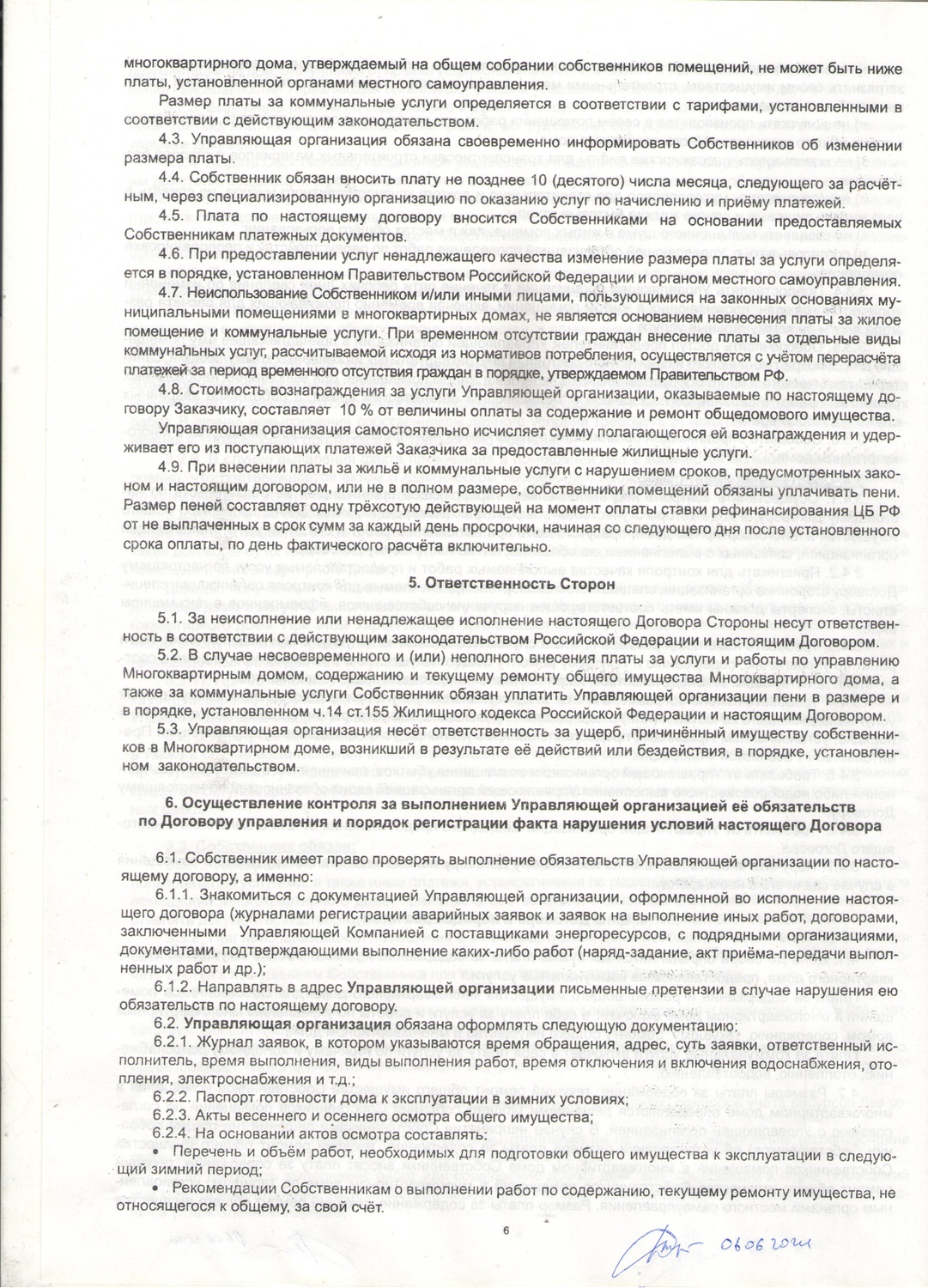 Договор управления Калинина 113